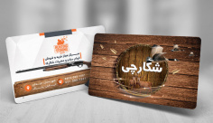 طرح لایه باز کارت ویزیت اسلحه فروشی شکارچی