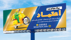 طرح لایه باز بنر پیک موتوری