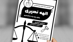 طرح لایه باز تراکت ریسو دفتر وکالت