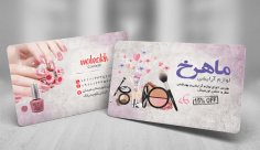 طرح لایه باز کارت ویزیت لوازم آرایشی و بهداشتی