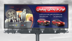 طرح بنر لایه باز لوازم یدکی ماشین