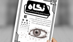 طرح تراکت ریسو بینایی سنجی