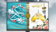 طرح لایه باز بنر ولادت حضرت زینب (س) و روز پرستار