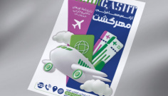 طرح لایه باز تراکت رنگی آژانس مسافرتی