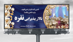 طرح لایه باز بنر تابلو تالار پذیرایی
