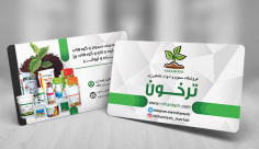 طرح لایه باز کارت ویزیت فروشگاه سموم و ادوات کشاورزی