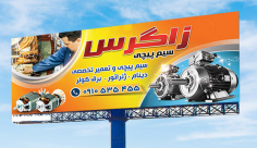 طرح لایه باز بنر سیم پیچی