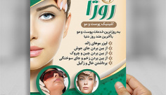 طرح لایه باز تراکت پوست و مو