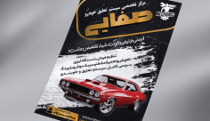 طرح لایه باز تراکت جلوبند سازی صفایی