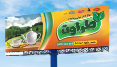 طرح لایه باز بنر فروشگاه چای