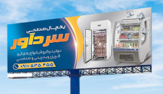 طرح لایه باز بنر یخچال