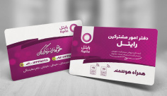 طرح لایه باز کارت ویزیت نمایندگی رایتل
