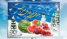 طرح لایه باز بنر شب یلدا