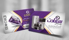 کارت ویزیت فروشگاه لوازم خانگی