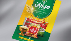 طرح لایه باز تراکت رنگی برنج فروشی