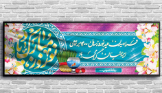 طرح لایه باز بنر عید نوروز سال 1400