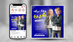 طرح لایه باز پست اینستاگرام پوشاک بچه گانه