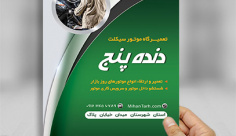 طرح لایه باز تراکت رنگی تعمیرگاه موتور سیکلت