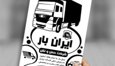 طرح لایه باز تراکت ریسو شرکت حمل و نقل و باربری