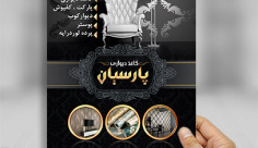 طرح لایه باز تراکت کاغذ دیواری