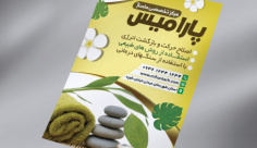 طرح لایه باز تراکت رنگی ماساژ درمانی