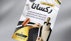 طرح لایه باز تراکت رنگی آموزشگاه خیاطی