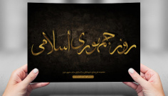 طرح لایه باز تایپوگرافی و کالیگرافی روز جمهوری اسلامی