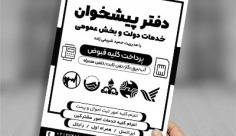 طرح لایه باز تراکت ریسو دفتر خدمات پیشخوان دولت