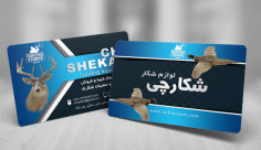 طرح لایه باز کارت ویزیت لوازم شکار