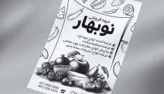 طرح لایه باز تراکت ریسو میوه فروشی