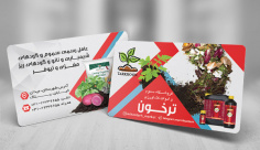 طرح لایه باز کارت ویزیت فروشگاه سموم و ادوات کشاورزی