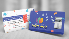 کارت ویزیت لایه باز پارس گرافیک