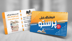 طرح لایه باز کارت ویزیت فروشگاه کتاب فروشی