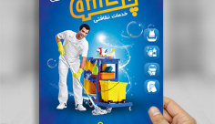 طرح لایه باز تراکت کف سابی