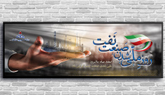 طرح بنر لایه باز روز ملی صنعت نفت