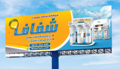 طرح لایه باز بنر دستگاه تصفیه آب