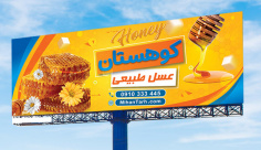 طرح لایه باز بنر فروشگاه عسل
