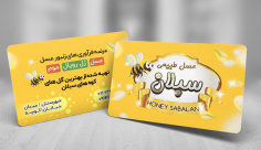طرح لایه باز کارت ویزیت فروشگاه عسل