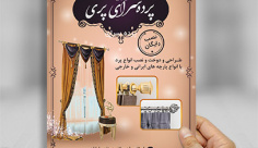 طرح لایه باز تراکت رنگی پرده سرا