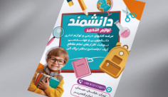 طرح لایه باز تراکت لوازم التحریر