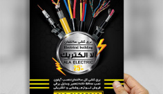 طرح لایه باز تراکت برق کشی ساختمان