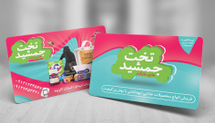طرح لایه باز کارت ویزیت هایپرمارکت