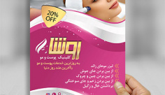 طرح تراکت پوست و مو