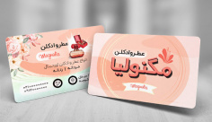 طرح لایه باز کارت ویزیت عطر و ادکلن فروشی