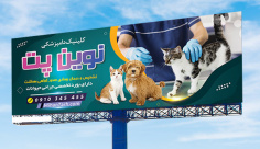طرح لایه باز بنر کلینیک دامپزشکی