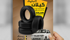 طرح لایه باز پوستر لاستیک فروشی