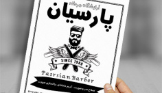 طرح لایه باز تراکت ریسو آرایشگاه مردانه