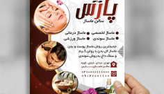 تراکت سالن ماساژ