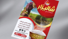 طرح لایه باز تراکت رنگی برنج فروشی
