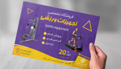 طرح لایه باز تراکت رنگی فروشگاه تخصصی تجهیزات ورزشی